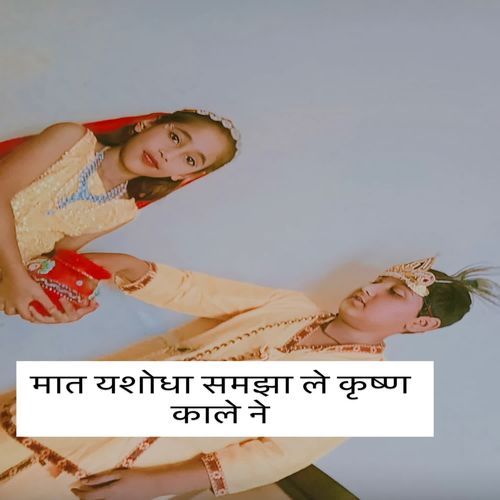 मात यशोदा समझा ले कृष्ण काले ने Rahul Chawdi MP3 Download
