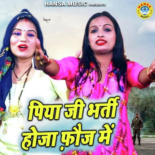 Piya Ji Bharti Hoja Fauj Mai Teena MP3 Download