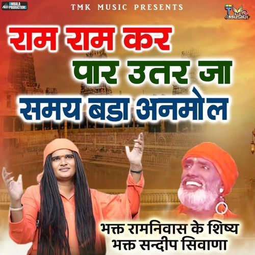 Ram Ram Kar Par Utar Ja Samay Bada Anmol Sandeep Siwana MP3 Download