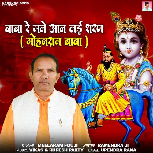 Baba Ji Mane Aan Layi Sharan Meelaram Fouji MP3 Download