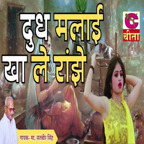 Dudh Malai Kha Le Ranjhe Master Satbir Singh MP3 Download