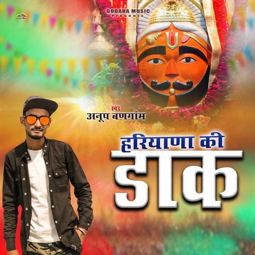 Hariyana Ki Dak Dhwaja Anup Bangam MP3 Download