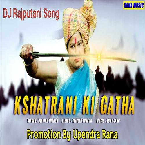 Main Kshtrani Rajputani Dipika Thakur MP3 Download