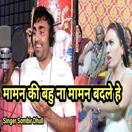 Naa Maaman Badal ae Sombir Dhull MP3 Download