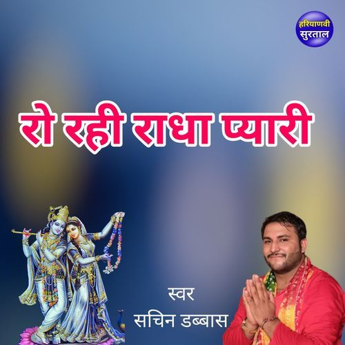 Ro Rahi Radha Pyari Sachin Dabbas MP3 Download