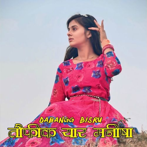 तौफीक यार मनीषा Sakeem Bisru MP3 Download