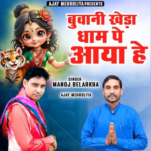 Buwani Kheda Dham Pe Aaya He Ajay Mehroliya MP3 Download