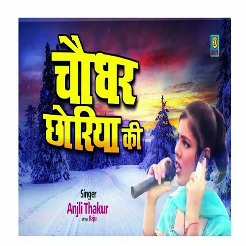 Chodhar Chori Ki Ek Din Ganvoo Me Bhi Avagi (Haryanvi) Anjali Thakran MP3 Download