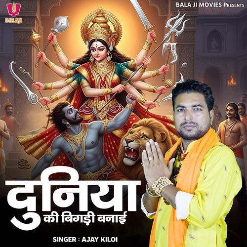 Duniya Ki Bigadi Banai Ajay Kiloi MP3 Download