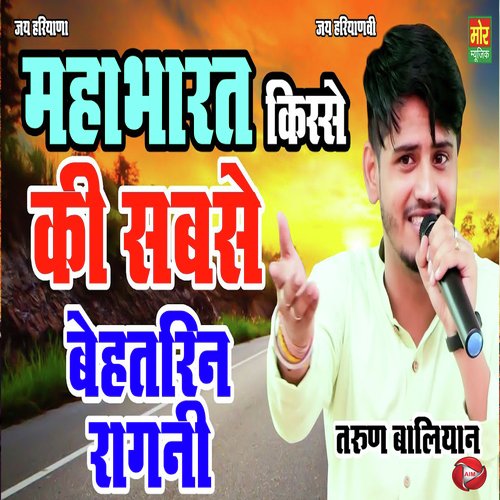 Mahabharat Kisse Ki Sabse Behtarin Ragni Tarun Baliyan MP3 Download