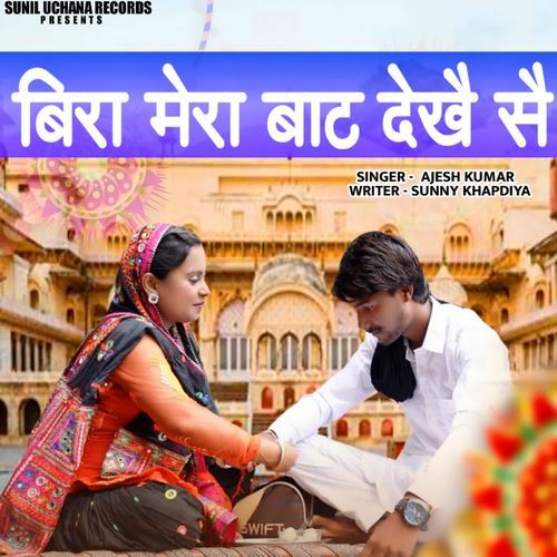 Beera Mera Baat Dekhe Sai Ajesh Kumar MP3 Download