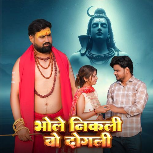 Bhole Nikli Vo Dogli Tinku Pal MP3 Download