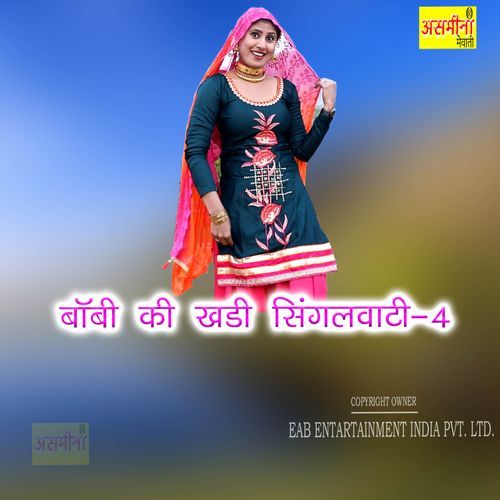 Bobi Ki Khadi Singalwati 4 Boby MP3 Download