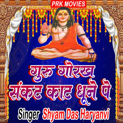 Guru Gorakh Sankat Kat Dhune Pe Shaym Das Haryanvi MP3 Download