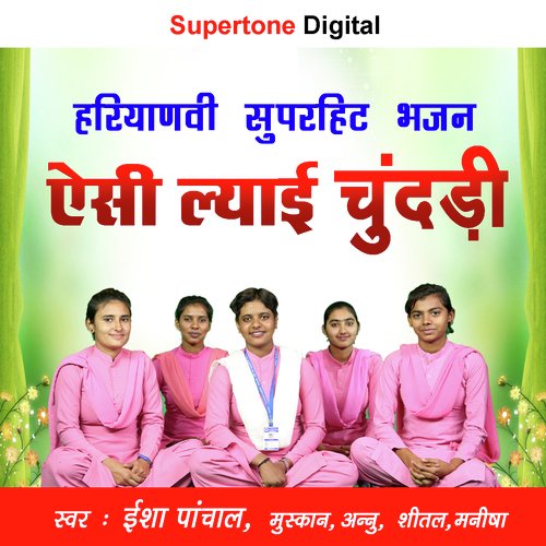 Haryanvi Superhit Bhajan Aisi Lyai Chundari Manisha MP3 Download