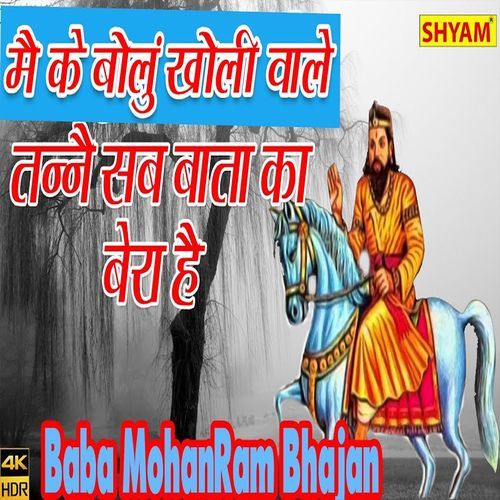 Main Ke Bolun Kholi Vale Tanne Sab Batan Ka Bera Hai Hari Dutt MP3 Download