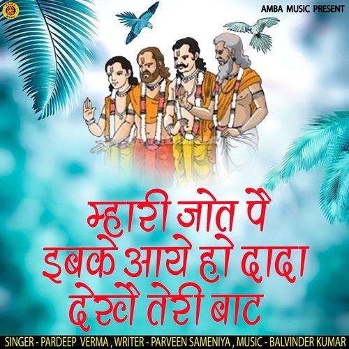 Mhari Jot Pe Ekbe Aaeye Ho Dada Dekha Teri Bat Pardeep Verma MP3 Download