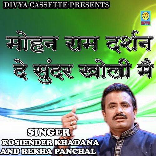 Mohan Raam Darshan De Sunder Kholi mai (Haryanvi) Kosiender Khadana MP3 Download