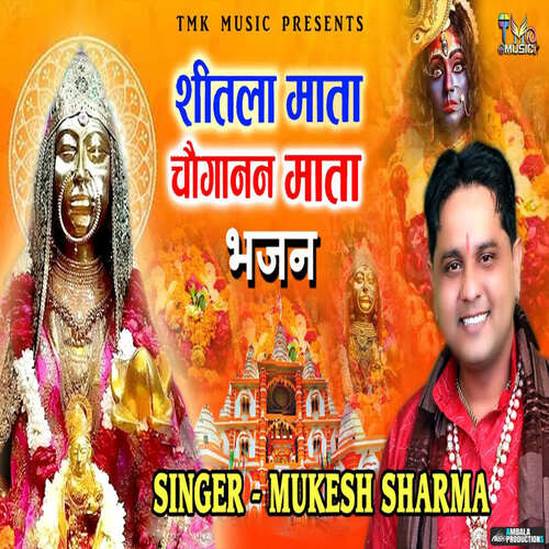 Sheetla Mata Chougana Mata Bhajan Mukesh Sharma MP3 Download