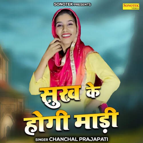 Sukh Ke Hogi Madi Chanchal Prajapati MP3 Download