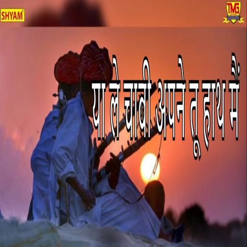 Ya Le Chaabi Apne Tu Haath Main Vidhya Tanwar MP3 Download