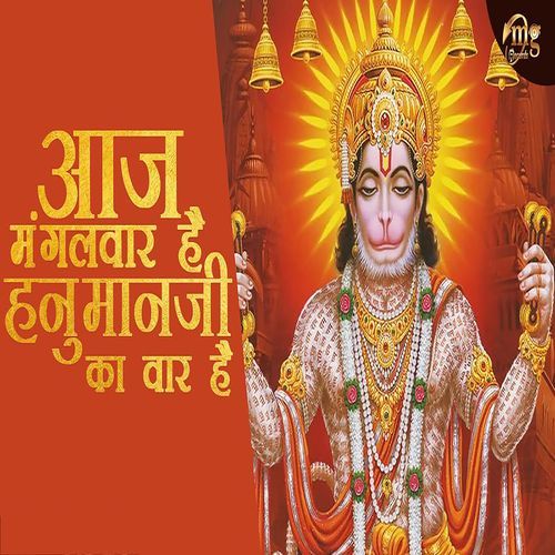 Aaj Mangalwar Hai Hanuman Ji Ka Vaar Hai Ashok Ghuniya MP3 Download