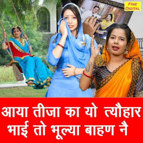 Aaya Tija Ka Yo Tyohar Bhai To Bhulya Bahan Ne Simran Rathore MP3 Download