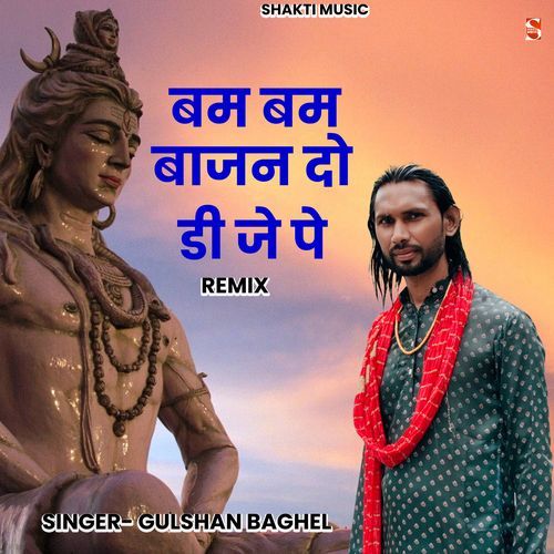 Bam Bajan Do DJ Pe (REMIX) Gulshan Baghel MP3 Download