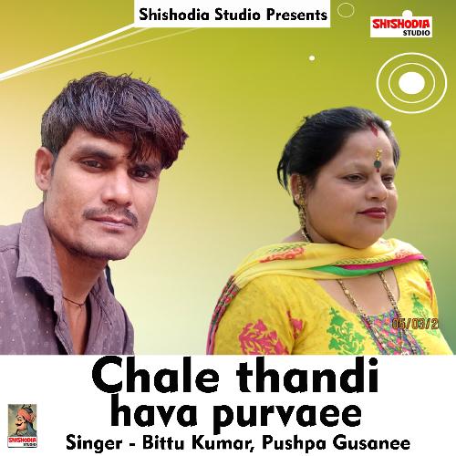 Chale thandi hava purvaee (Haryanvi) Pushpa Gusanee MP3 Download