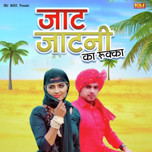 Jaat Jatni Ka Rukka Kavita Sahu MP3 Download
