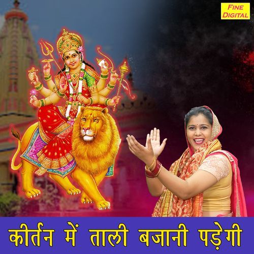Kirtan Mein Taali Bajani Padegi Antil Jangra MP3 Download