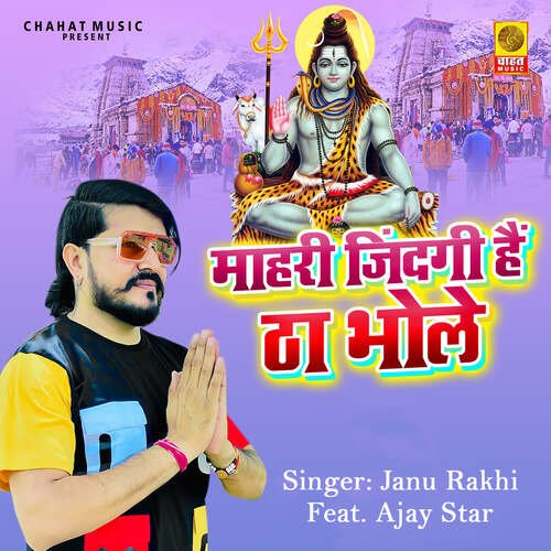 Mahri Jindagi Hai Thaa Bhole Janu Rakhi MP3 Download
