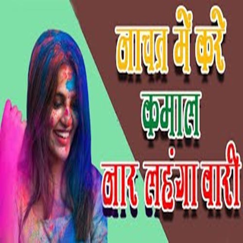 Nachat Me Kare Kamaal Naar Lehenga Vaari Mukhan Sharma Khambi MP3 Download