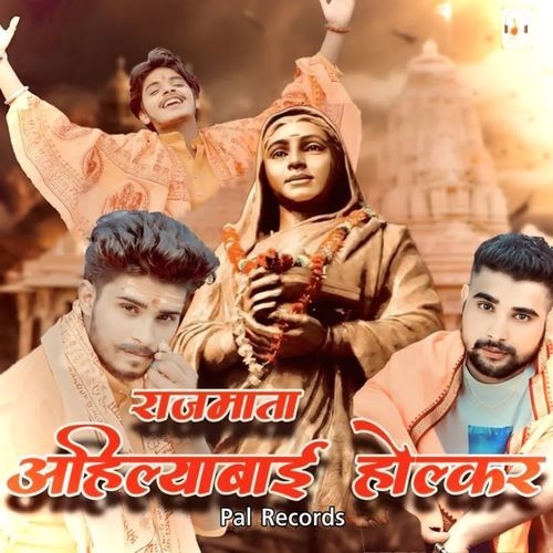 Rajmata Ahilyabai Holkar Pal Records MP3 Download