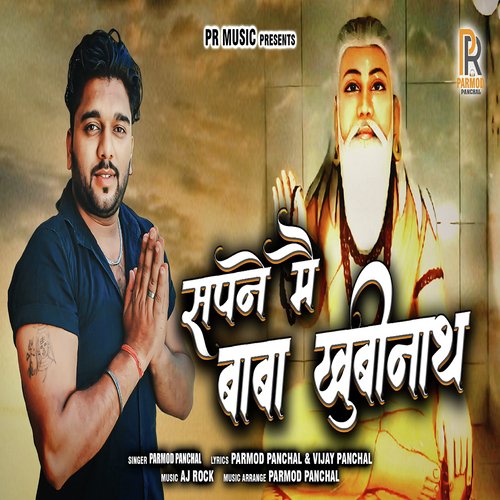Sapne Mein Baba Khubinath Parmod Panchal MP3 Download