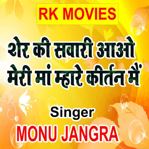 Sher Ki Sawari Aao Meri Maa Mhare Kirtan Mai Monu Jangra MP3 Download