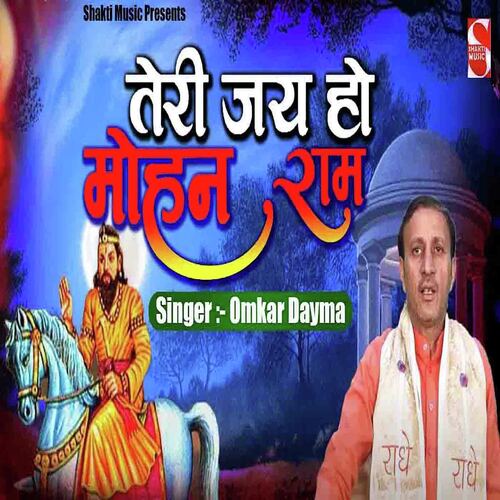 Teri Jai Ho Mohanram Omkar Dayma MP3 Download