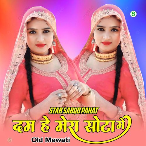 दम हे मेरा सोटा मे ओल्ड मेवाती Rihan Mewati MP3 Download