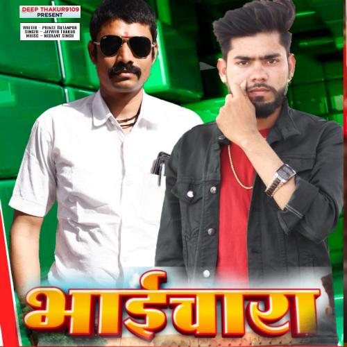 Bhaichara Deep Thakur MP3 Download