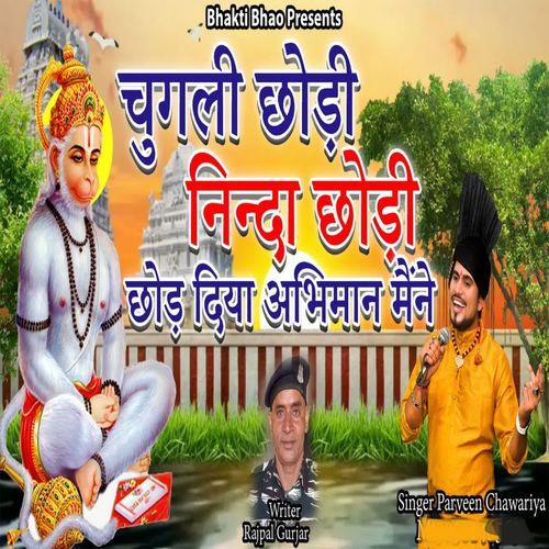 Chugali Chodi Ninda Chodi Chod Diya Abhiman Maine Parveen Chawariya MP3 Download