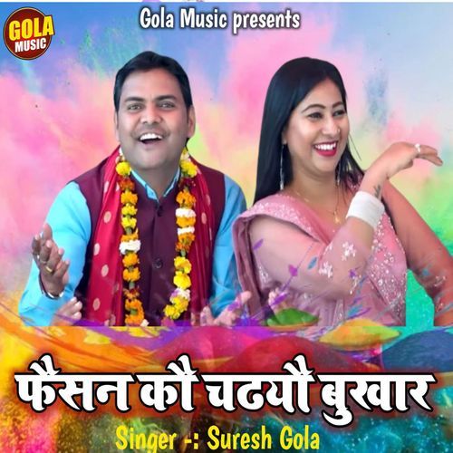 Fashion Ko Chadyo Bukhar Suresh Gola MP3 Download