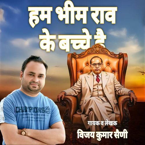Hum Bhim Rao Ke Bacche Hai Vijay Kumar Saini MP3 Download