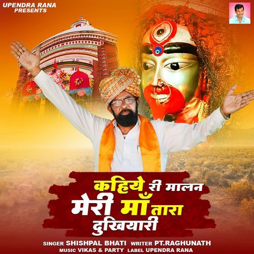 Kahiye Ri Malan Meri Maa Tara Dukhiyari Shishpal Bhati MP3 Download