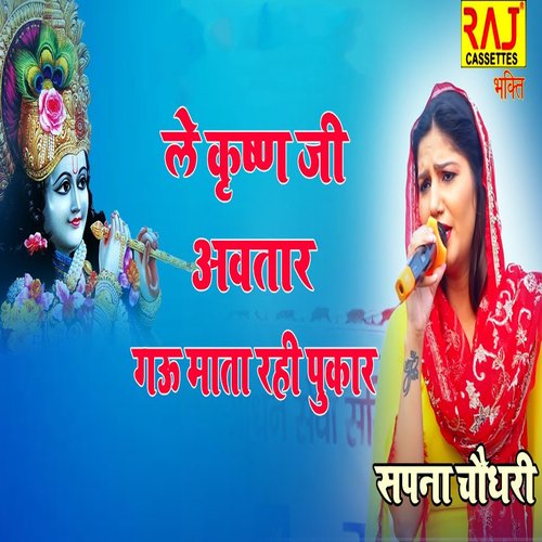 Le Krishna Ji Ka avtar Gau Mata Rahi Pukar Sapna Chodhary MP3 Download