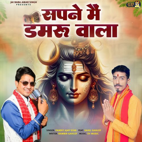 Sapne Mein Damru Wala Pandit Ajay Star MP3 Download