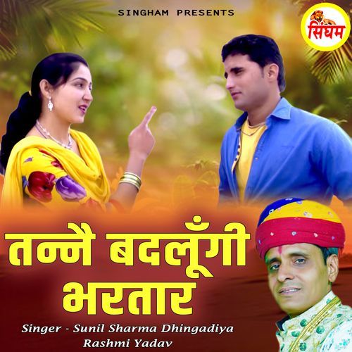 Tanne Badlungi Bhartar Sunil Sharma Dhingadiya MP3 Download