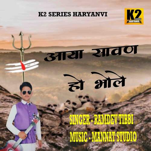 AAYA SAWAN O BHOLE Ramdev Tibbi MP3 Download