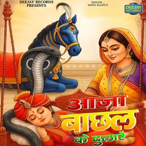 Aaja Bachal Ke Dulare Moni Rajput MP3 Download