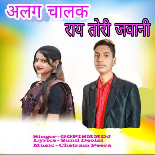 Alg Chalak Ray Tori Jawani GOPISMMDJ MP3 Download