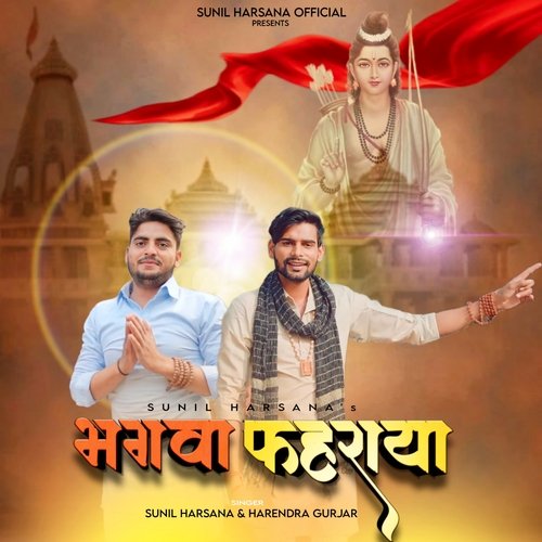 BHAGWA FEHRAYA (BHAKTI) Harender Gujjar MP3 Download